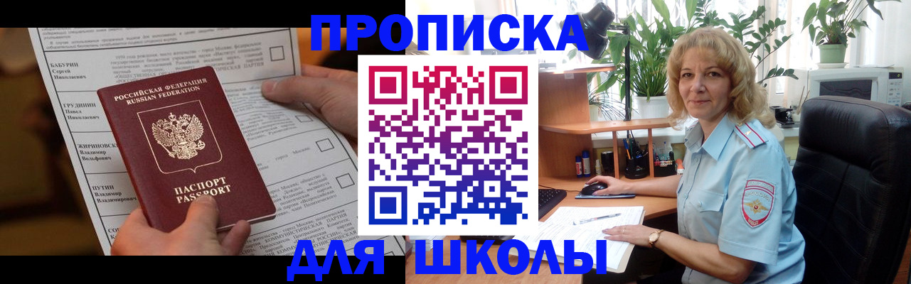 регистрация для школы в Вязьме