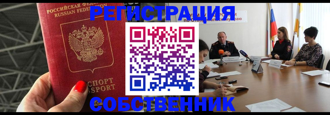 прописка 2025 в Вязьме